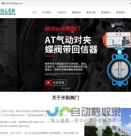 进口调节阀 | 球阀蝶阀电磁阀闸阀进口工业阀门-米勒阀门Miller